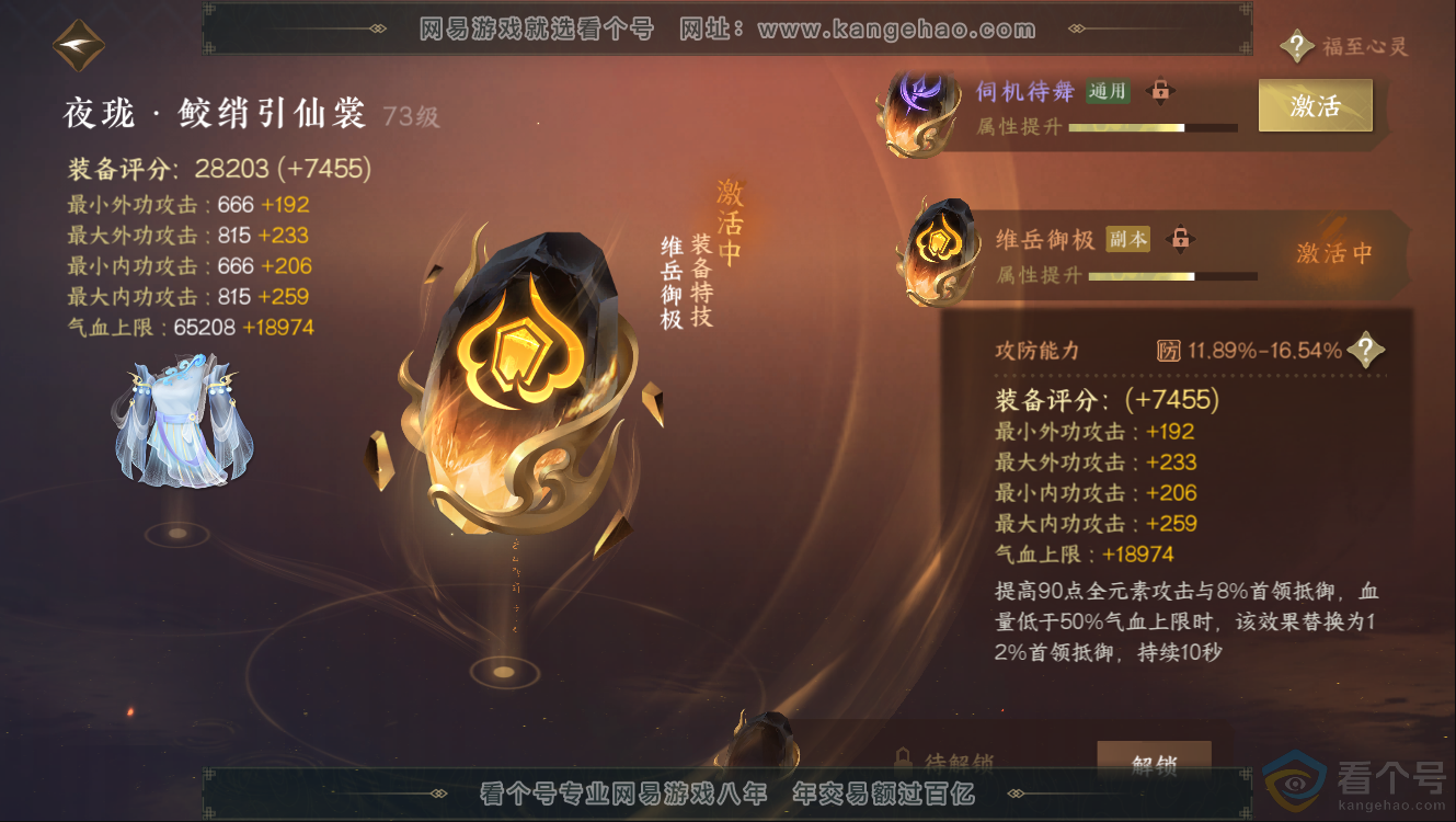 NSH312515逆水寒手游账号详情图31 NSH312515逆水寒手游账号详情图31