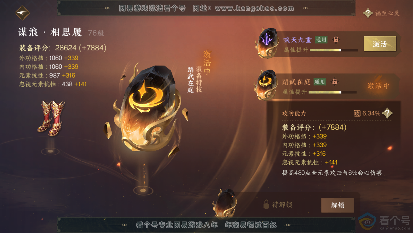 NSH312515逆水寒手游账号详情图33 NSH312515逆水寒手游账号详情图33