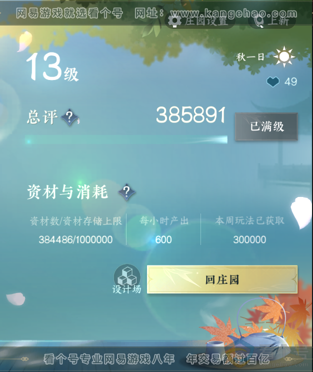 NSH312515逆水寒手游账号详情图37 NSH312515逆水寒手游账号详情图37
