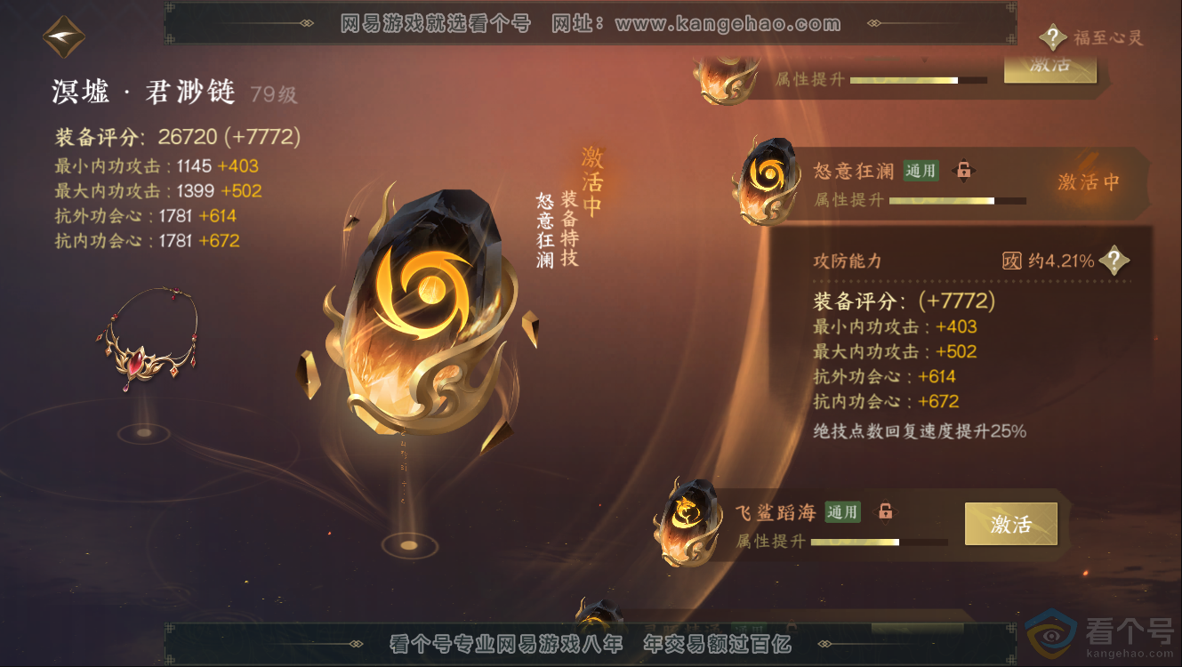NSH312515逆水寒手游账号详情图34 NSH312515逆水寒手游账号详情图34