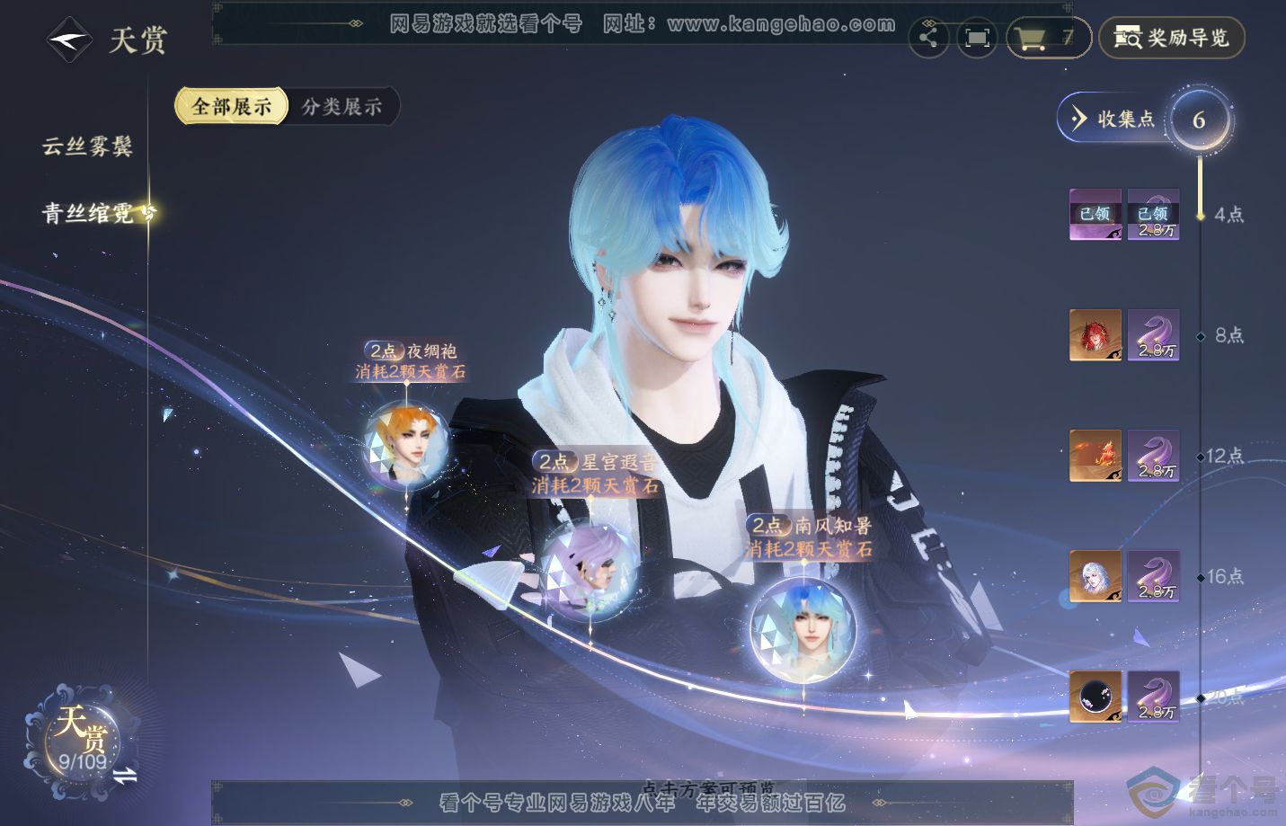 NSH312516逆水寒手游账号详情图9 NSH312516逆水寒手游账号详情图9