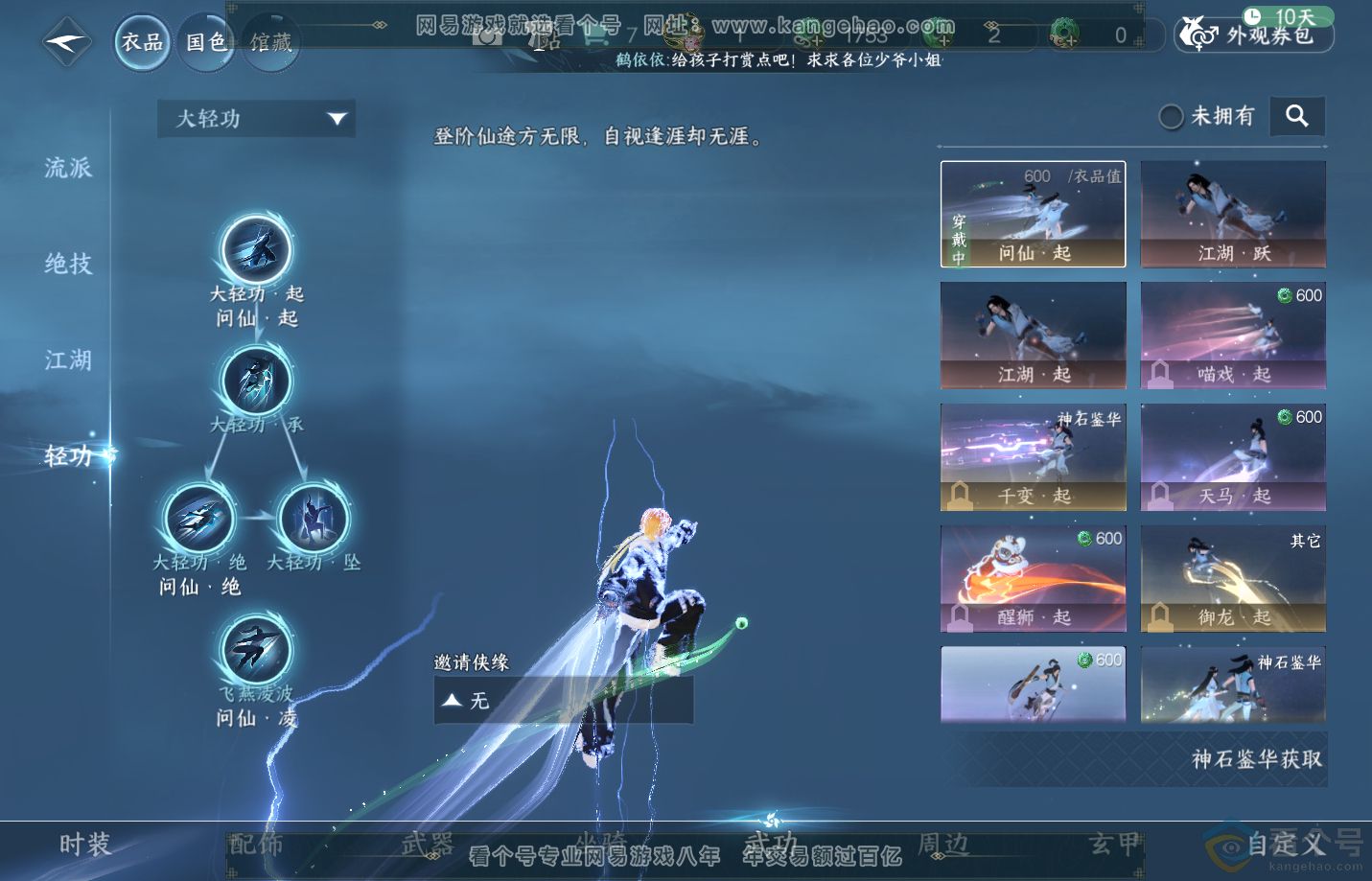 NSH312516逆水寒手游账号详情图14 NSH312516逆水寒手游账号详情图14