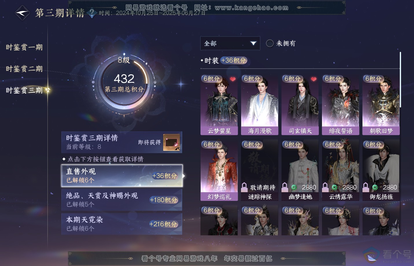 NSH312516逆水寒手游账号详情图19 NSH312516逆水寒手游账号详情图19