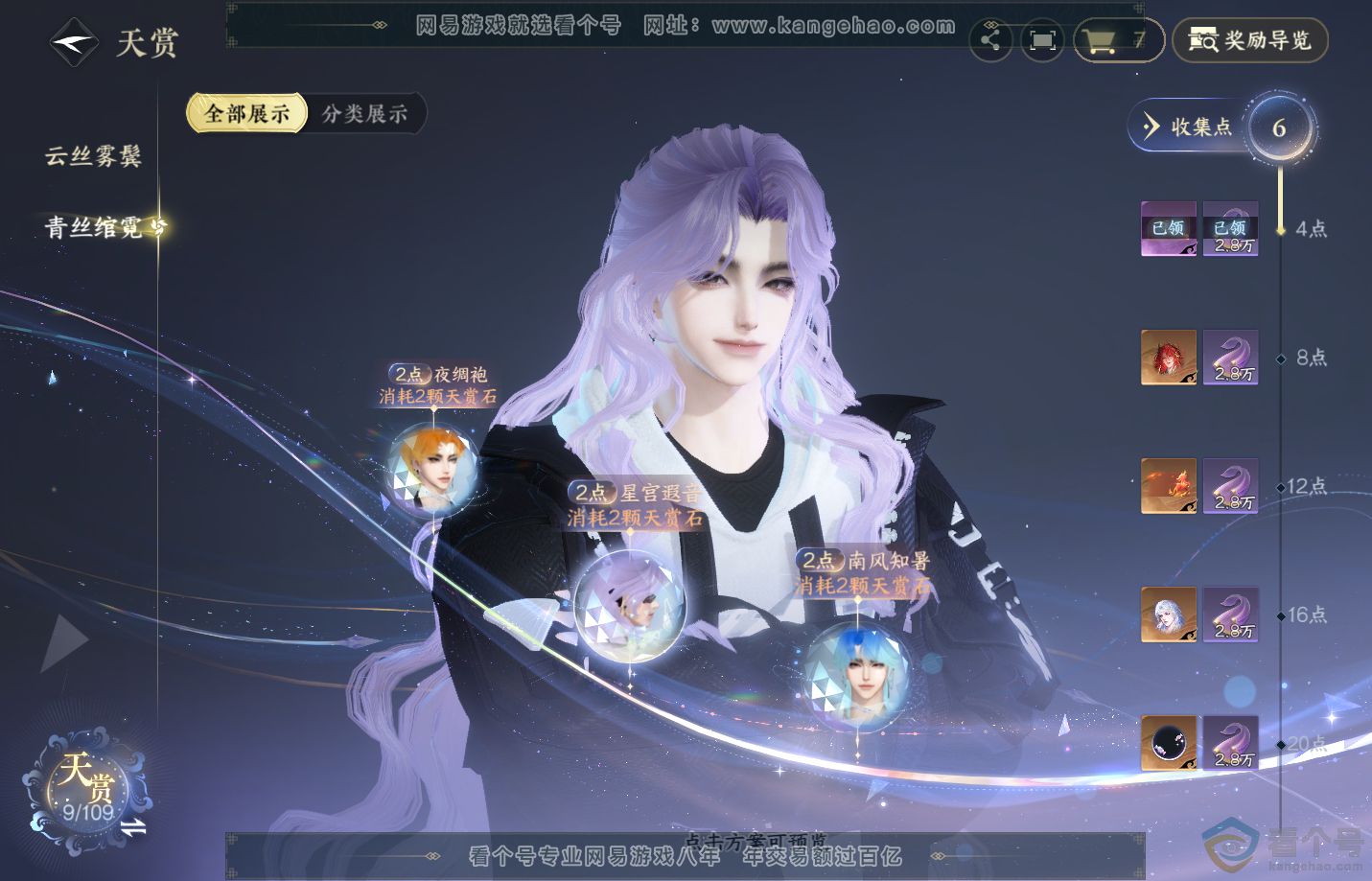 NSH312516逆水寒手游账号详情图8 NSH312516逆水寒手游账号详情图8