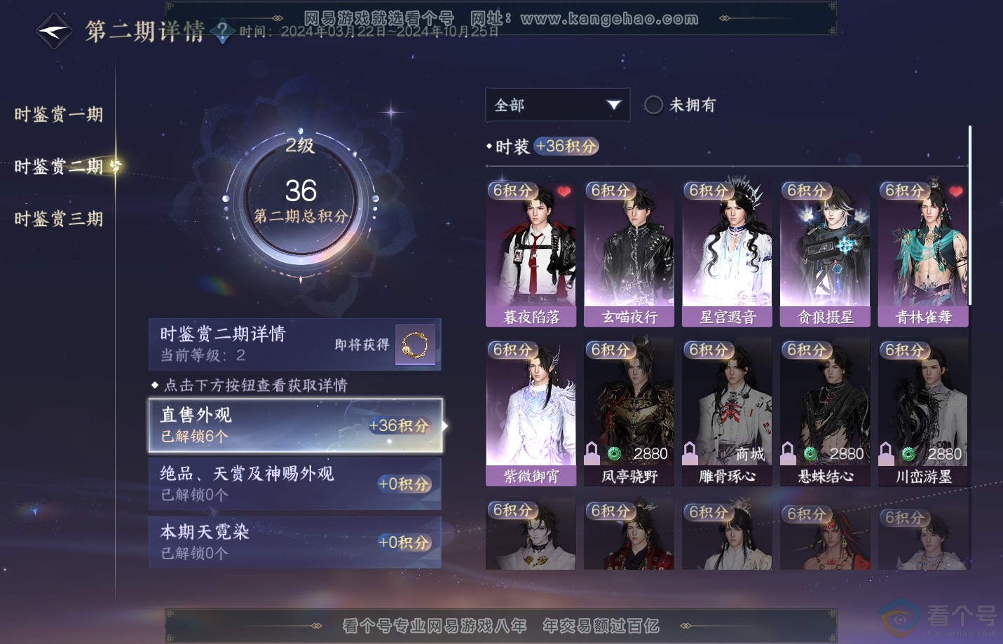 NSH312516逆水寒手游账号详情图18 NSH312516逆水寒手游账号详情图18