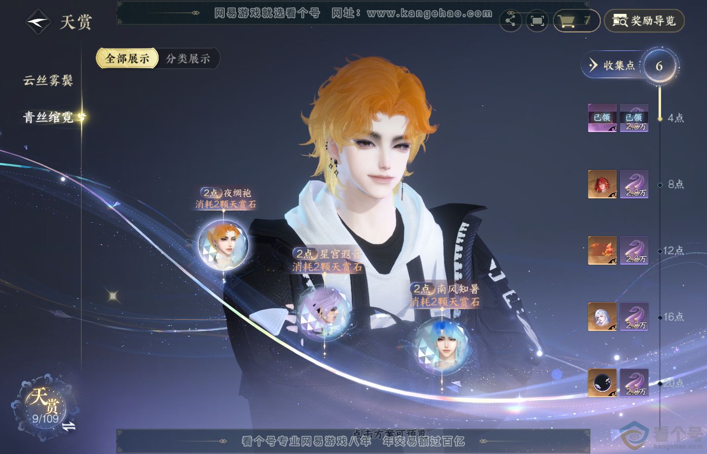 NSH312516逆水寒手游账号详情图7 NSH312516逆水寒手游账号详情图7