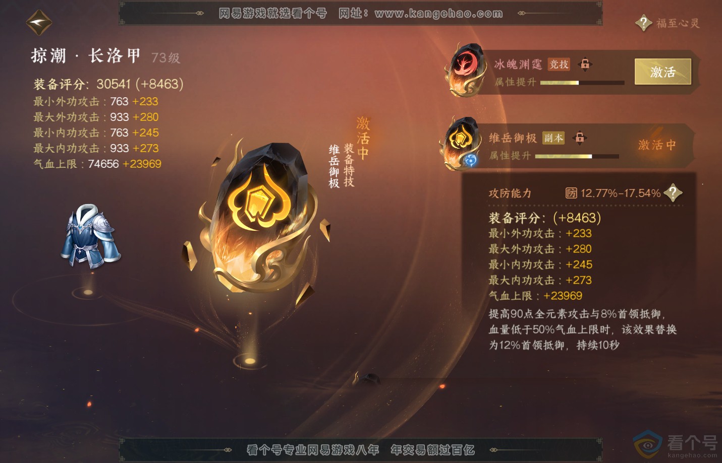 NSH312516逆水寒手游账号详情图32 NSH312516逆水寒手游账号详情图32