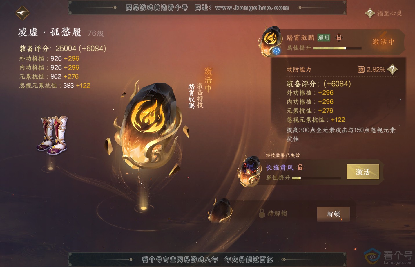 NSH312516逆水寒手游账号详情图34 NSH312516逆水寒手游账号详情图34