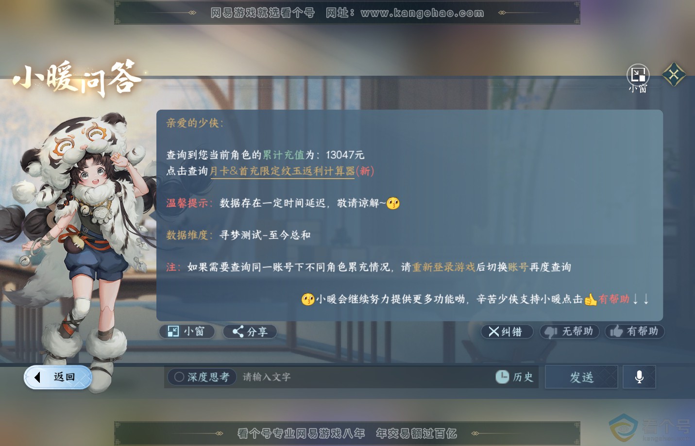 NSH312516逆水寒手游账号详情图39 NSH312516逆水寒手游账号详情图39