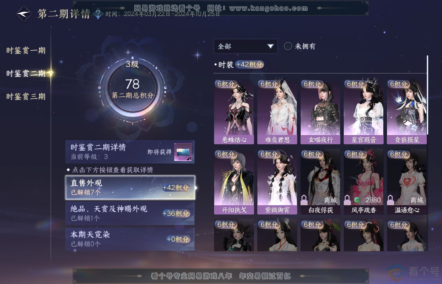 NSH312518逆水寒手游账号详情图16 NSH312518逆水寒手游账号详情图16
