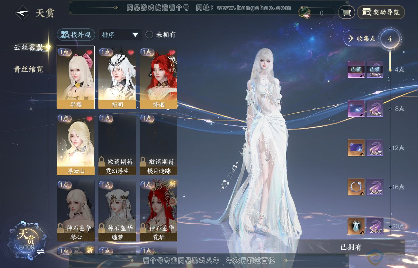 NSH312518逆水寒手游账号详情图6 NSH312518逆水寒手游账号详情图6