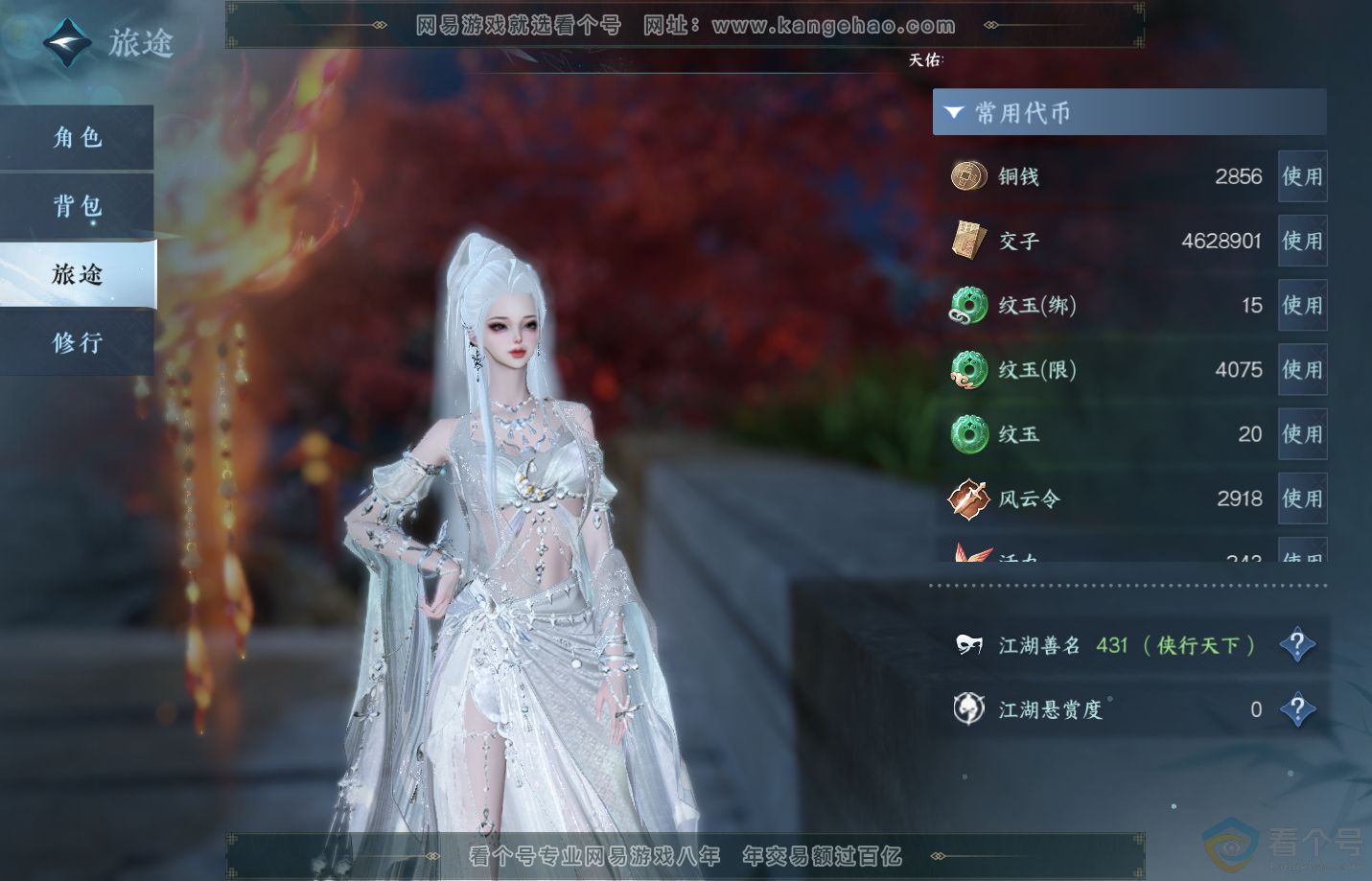 NSH312518逆水寒手游账号详情图5 NSH312518逆水寒手游账号详情图5