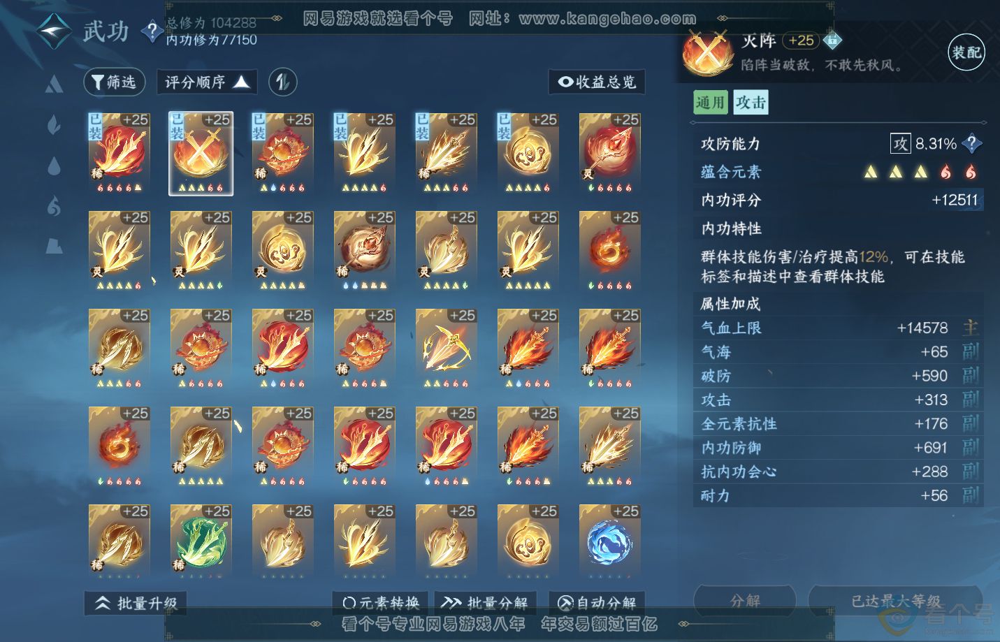 NSH312518逆水寒手游账号详情图22 NSH312518逆水寒手游账号详情图22