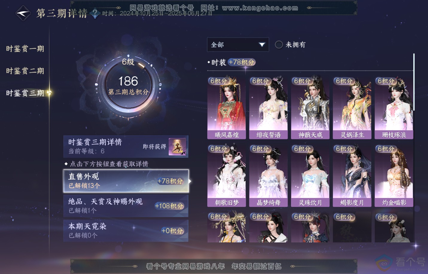 NSH312518逆水寒手游账号详情图17 NSH312518逆水寒手游账号详情图17