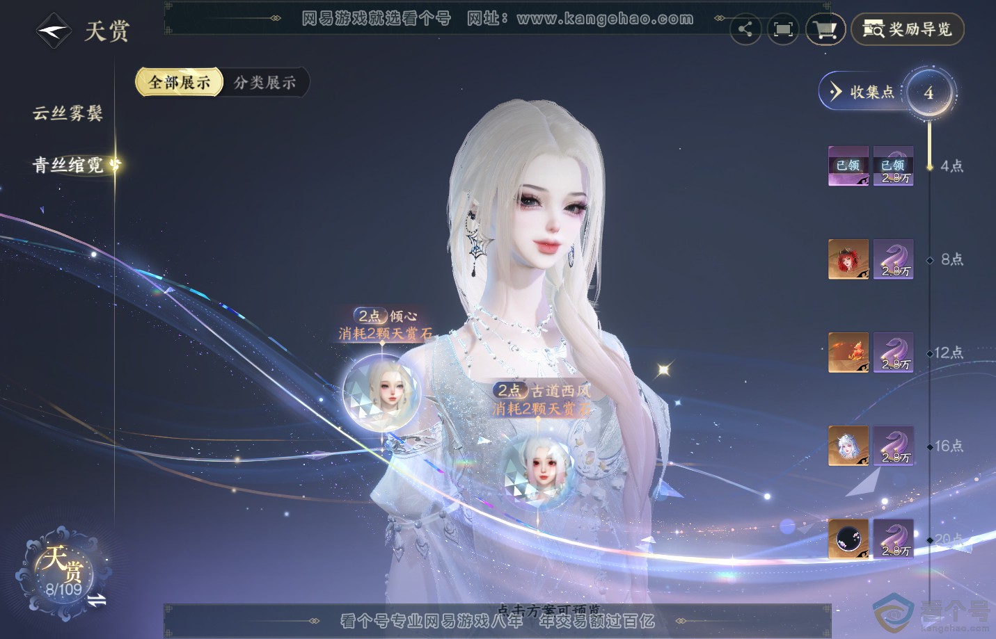 NSH312518逆水寒手游账号详情图7 NSH312518逆水寒手游账号详情图7