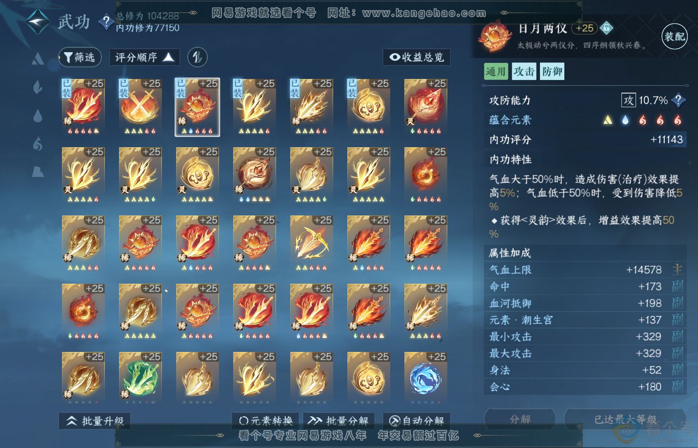 NSH312518逆水寒手游账号详情图23 NSH312518逆水寒手游账号详情图23