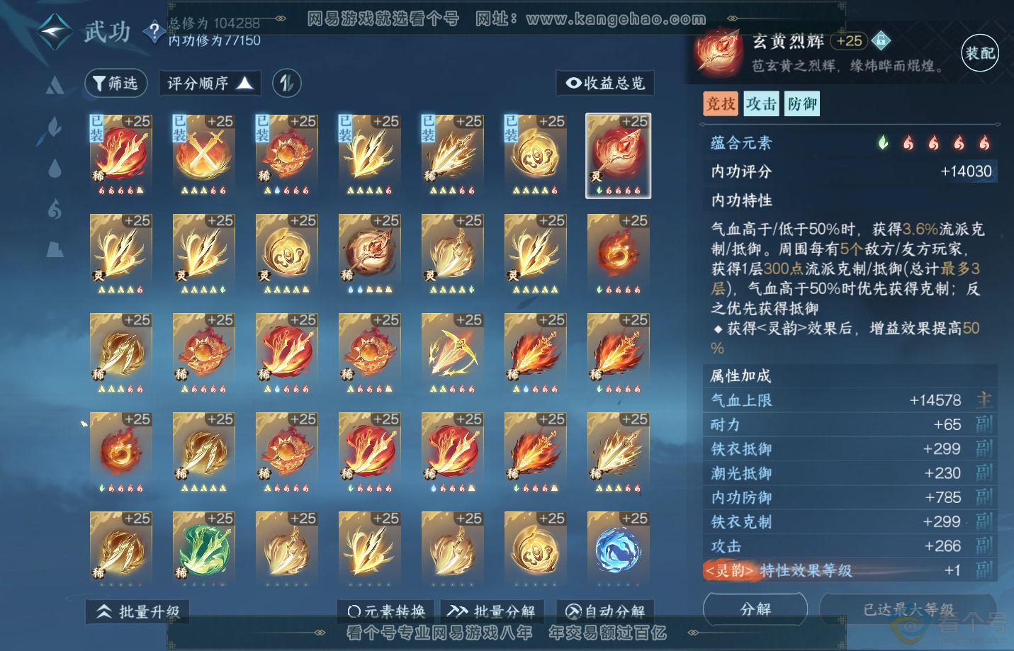NSH312518逆水寒手游账号详情图25 NSH312518逆水寒手游账号详情图25