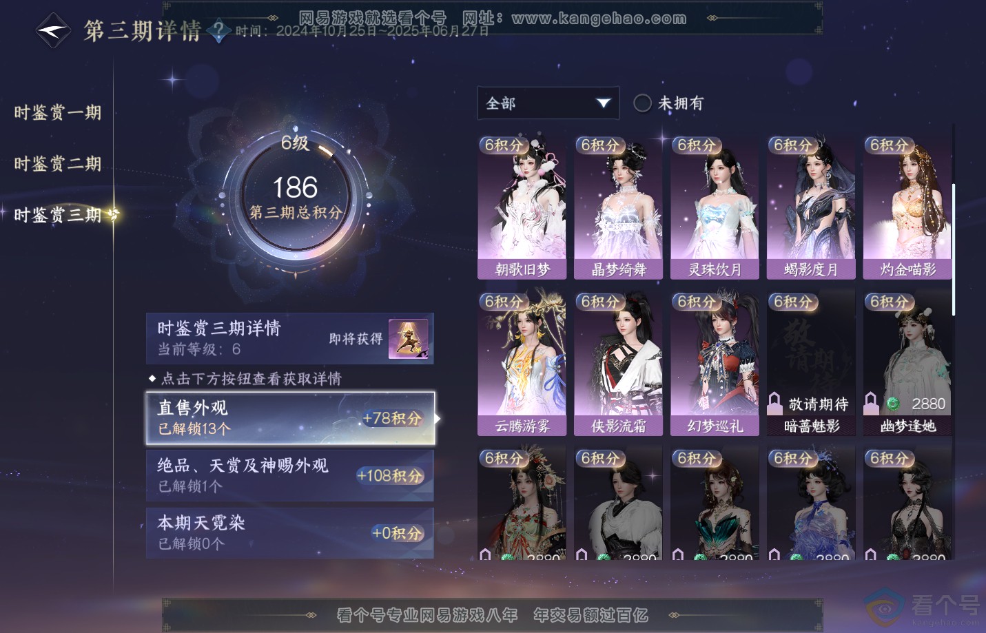 NSH312518逆水寒手游账号详情图18 NSH312518逆水寒手游账号详情图18