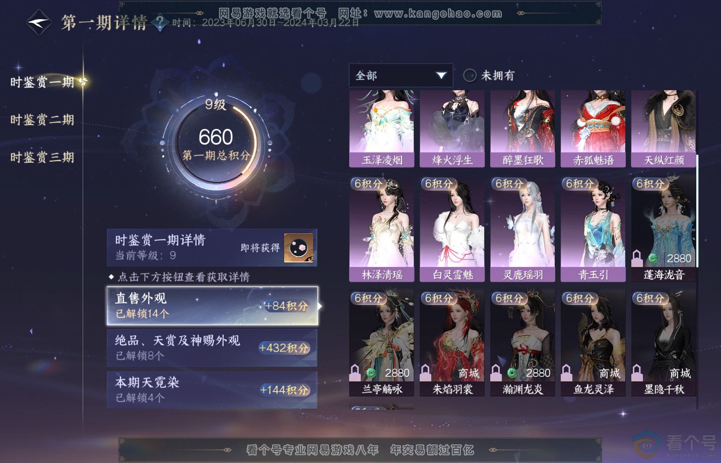 NSH312518逆水寒手游账号详情图15 NSH312518逆水寒手游账号详情图15