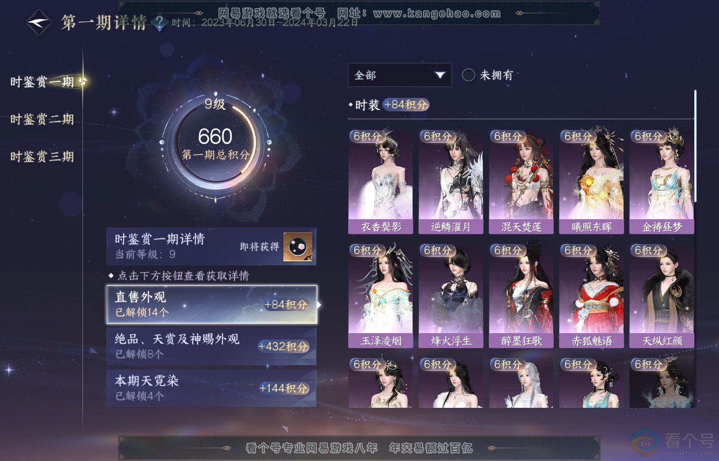 NSH312518逆水寒手游账号详情图14 NSH312518逆水寒手游账号详情图14