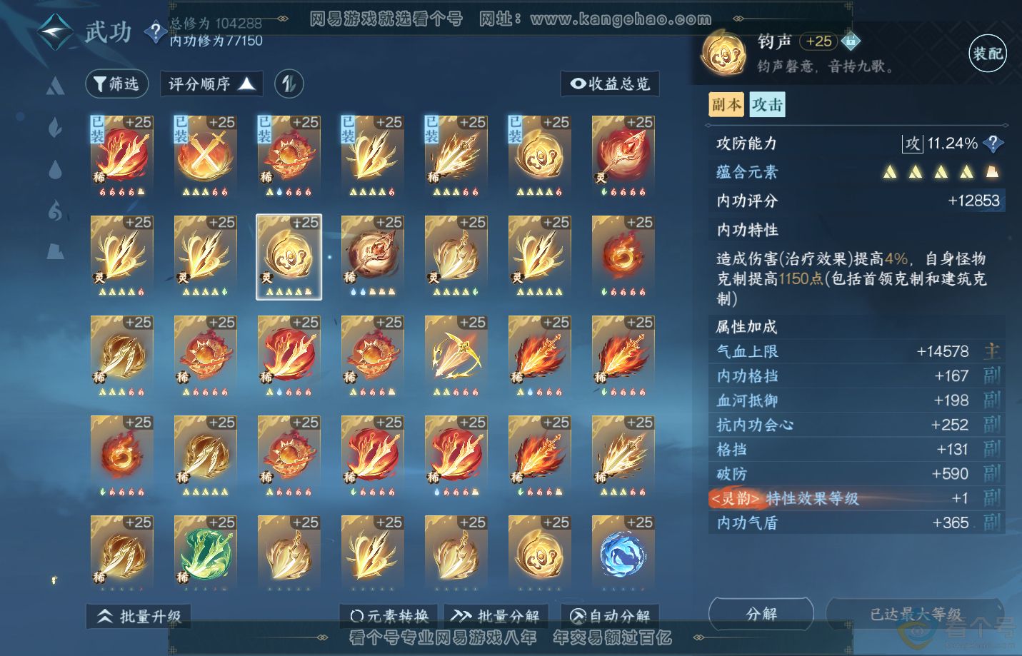 NSH312518逆水寒手游账号详情图28 NSH312518逆水寒手游账号详情图28