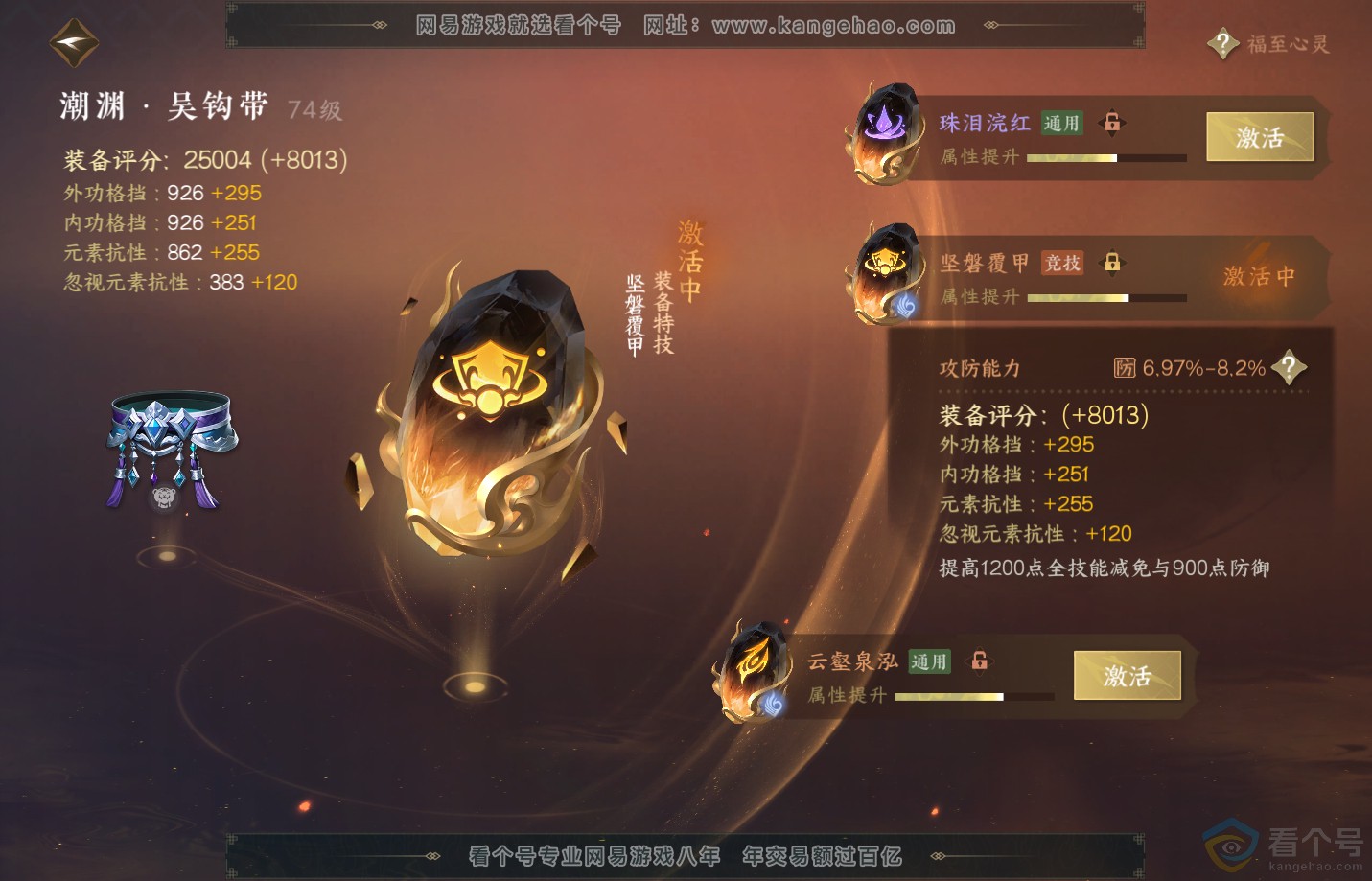 NSH312518逆水寒手游账号详情图38 NSH312518逆水寒手游账号详情图38