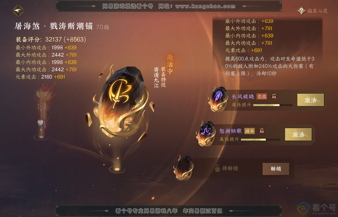 NSH312518逆水寒手游账号详情图35 NSH312518逆水寒手游账号详情图35