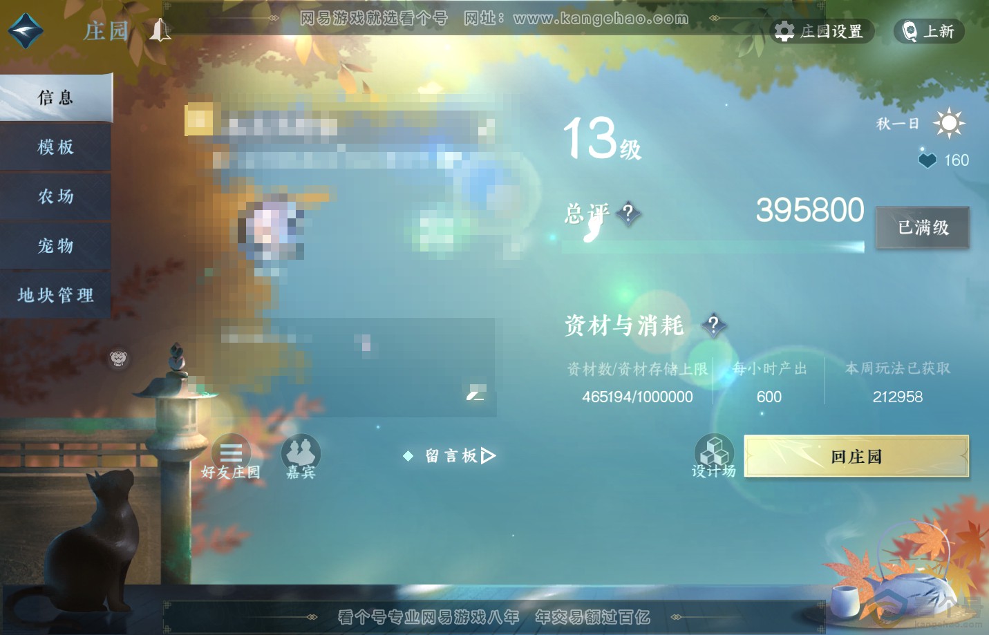 NSH312518逆水寒手游账号详情图43 NSH312518逆水寒手游账号详情图43