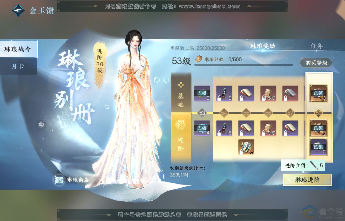 NSH312518逆水寒手游账号详情图44 NSH312518逆水寒手游账号详情图44