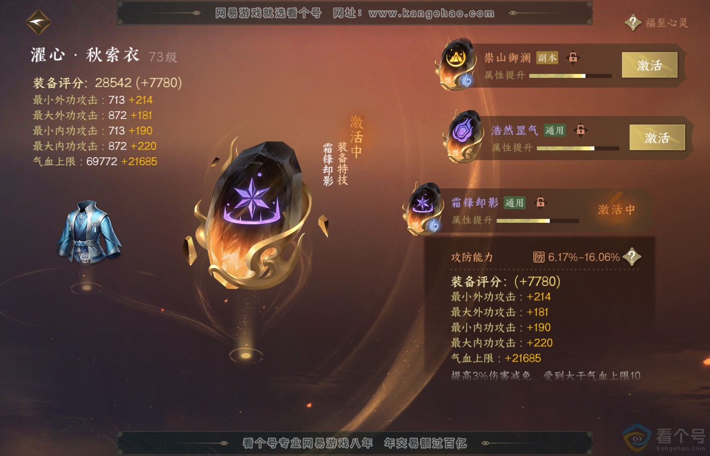 NSH312518逆水寒手游账号详情图37 NSH312518逆水寒手游账号详情图37