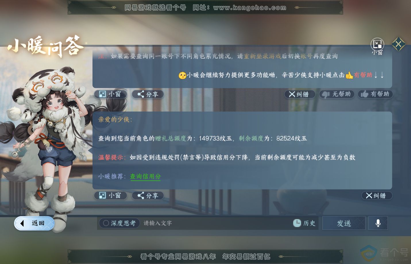 NSH312518逆水寒手游账号详情图47 NSH312518逆水寒手游账号详情图47