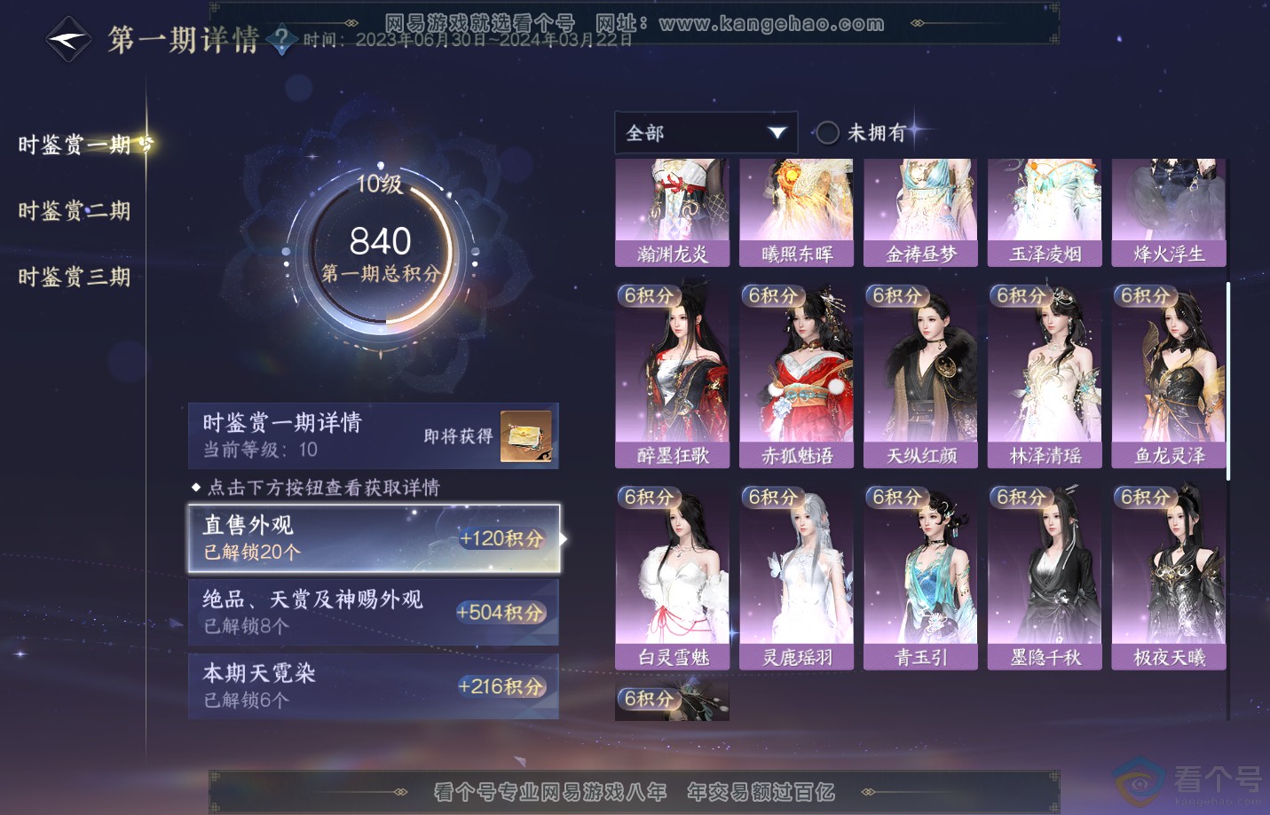 NSH312522逆水寒手游账号详情图26 NSH312522逆水寒手游账号详情图26
