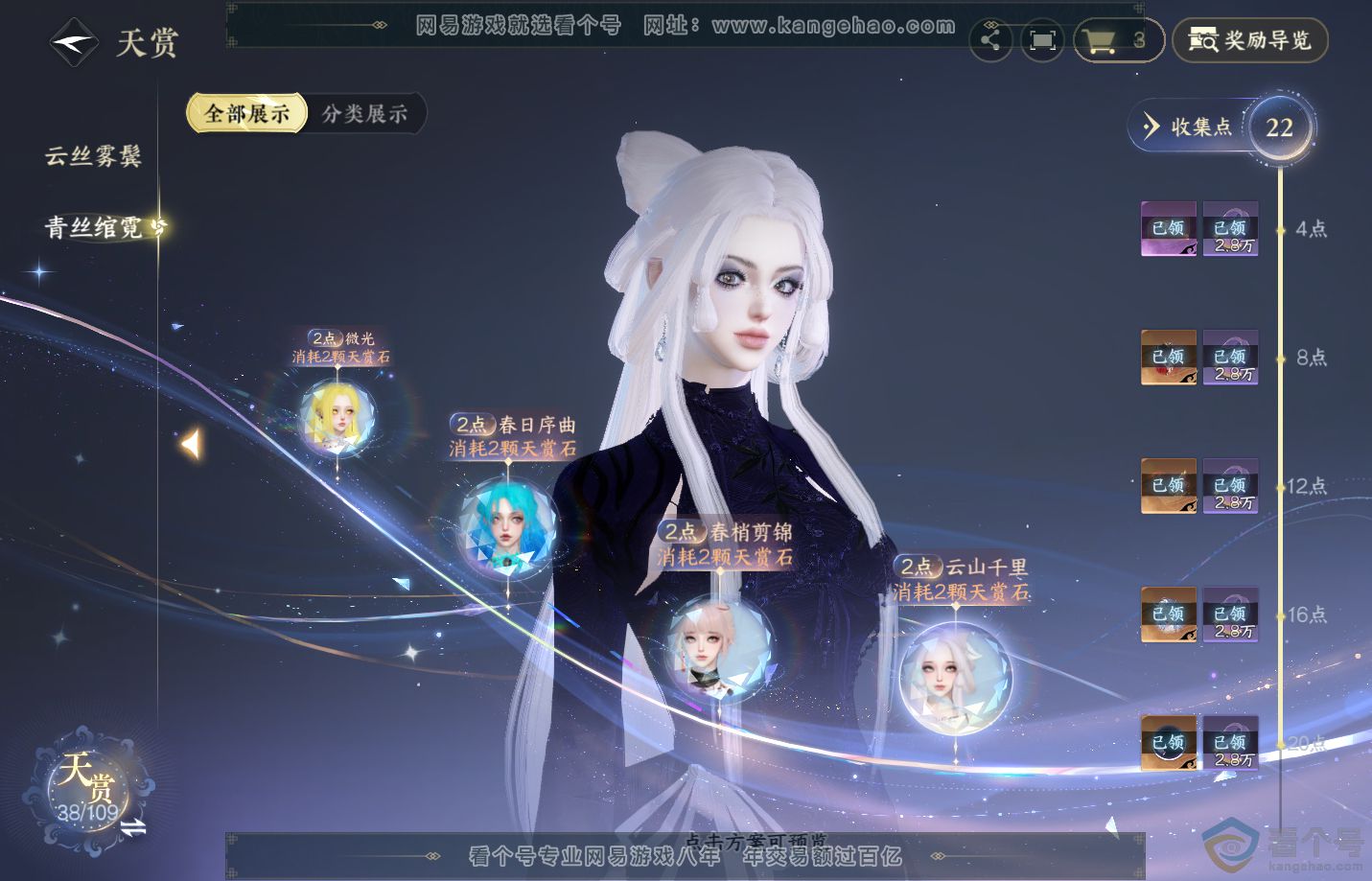 NSH312522逆水寒手游账号详情图12 NSH312522逆水寒手游账号详情图12
