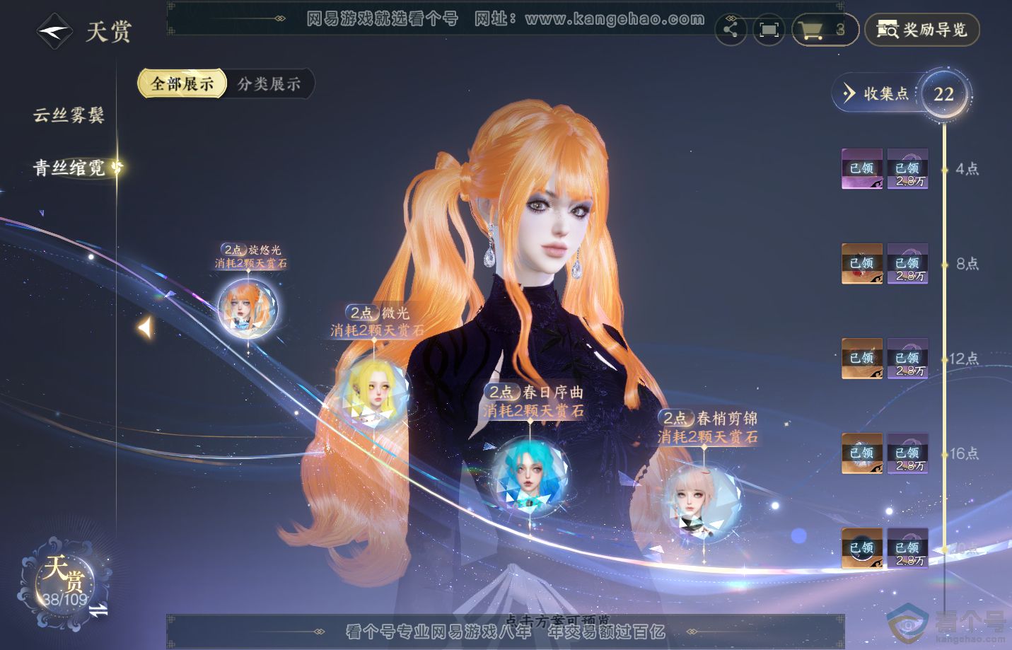 NSH312522逆水寒手游账号详情图9 NSH312522逆水寒手游账号详情图9