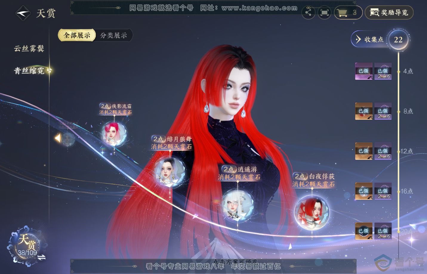 NSH312522逆水寒手游账号详情图18 NSH312522逆水寒手游账号详情图18