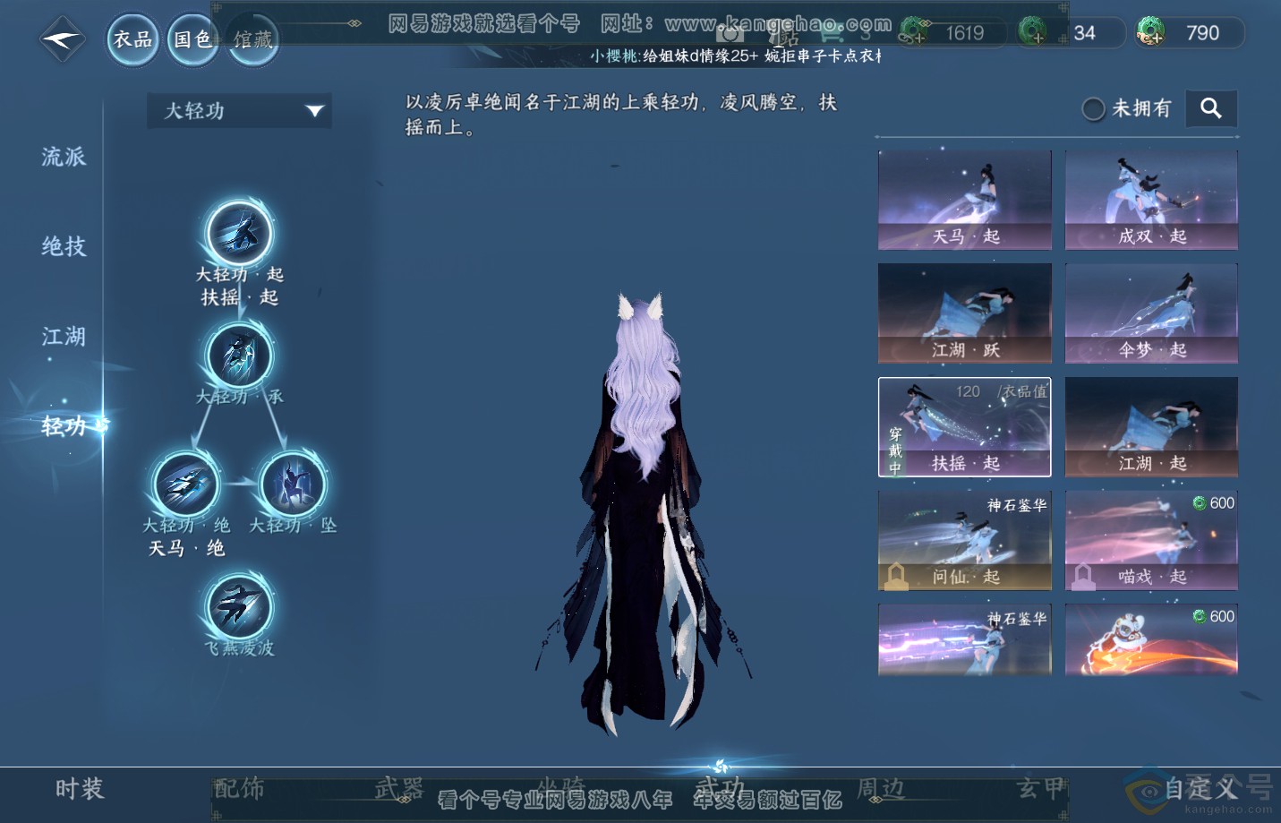 NSH312522逆水寒手游账号详情图21 NSH312522逆水寒手游账号详情图21