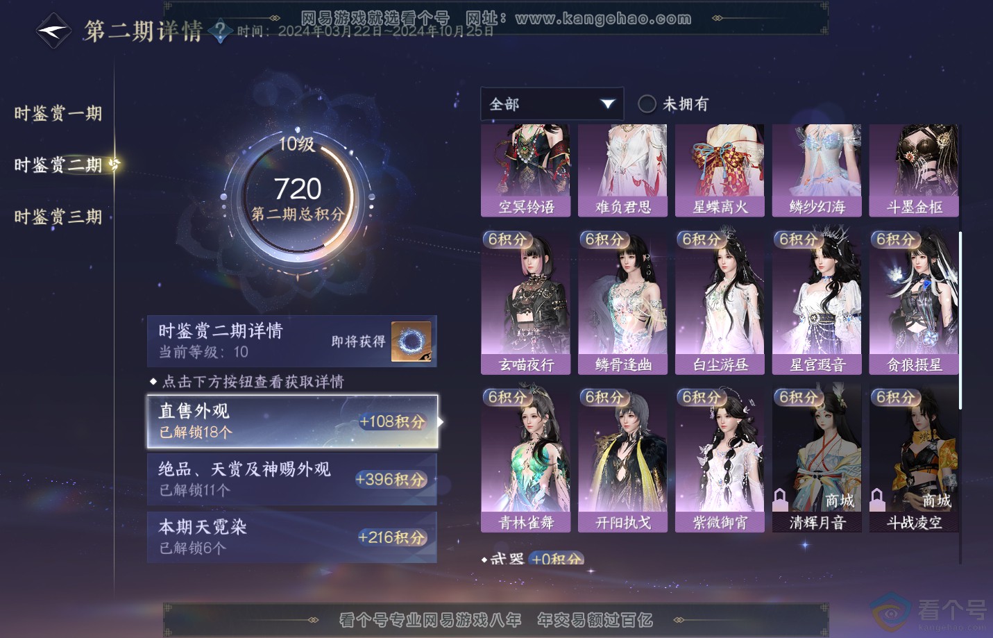 NSH312522逆水寒手游账号详情图28 NSH312522逆水寒手游账号详情图28