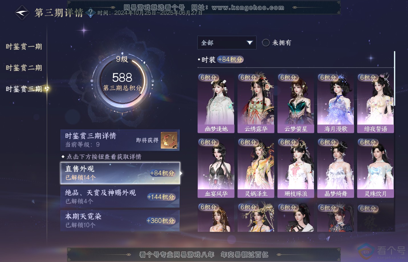 NSH312522逆水寒手游账号详情图29 NSH312522逆水寒手游账号详情图29