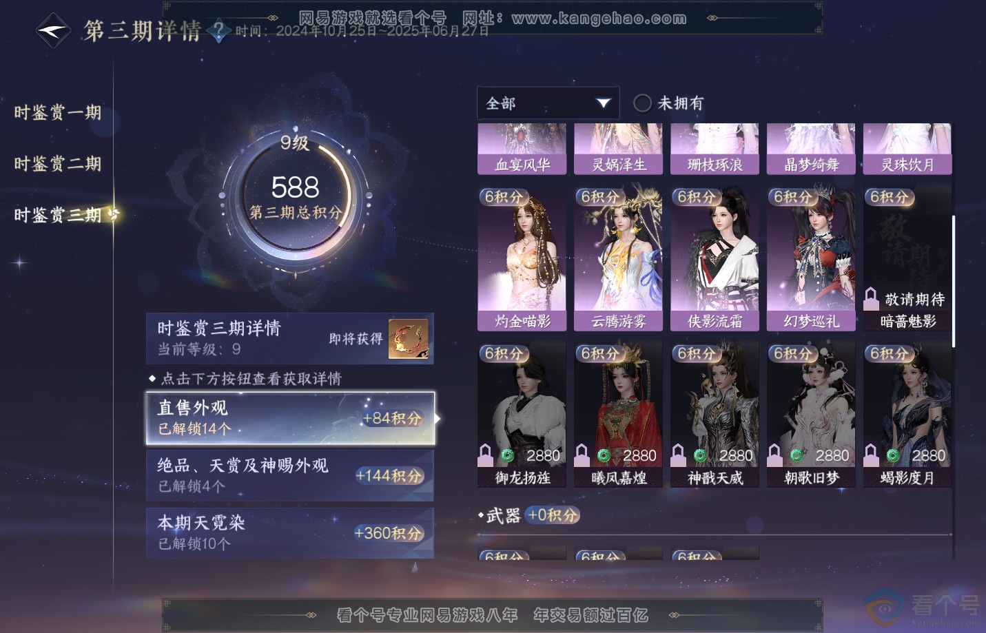 NSH312522逆水寒手游账号详情图30 NSH312522逆水寒手游账号详情图30