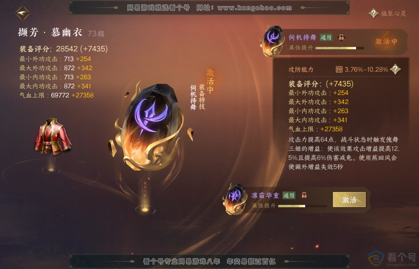 NSH312522逆水寒手游账号详情图52 NSH312522逆水寒手游账号详情图52
