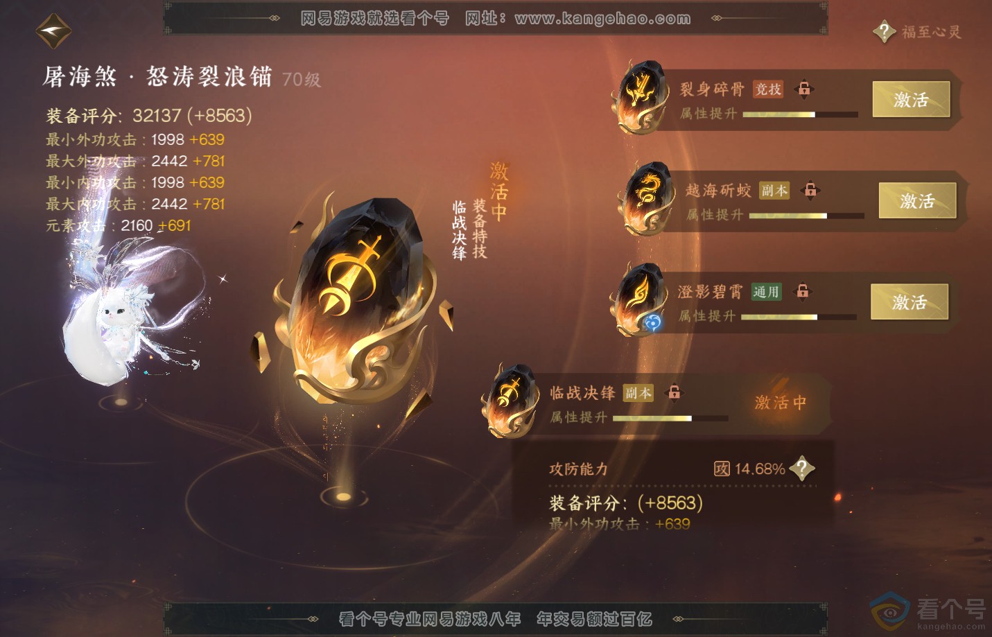 NSH312522逆水寒手游账号详情图49 NSH312522逆水寒手游账号详情图49