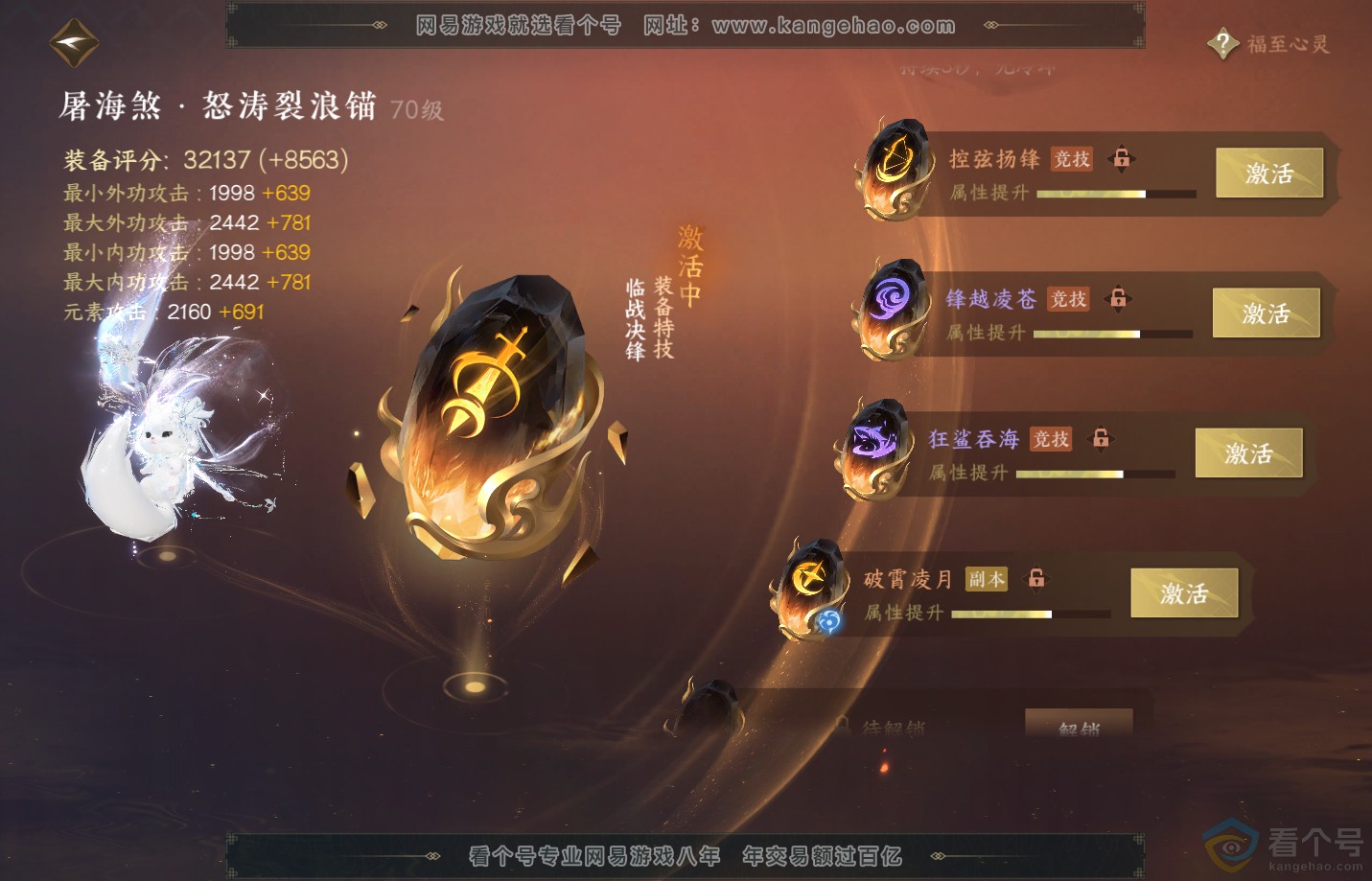 NSH312522逆水寒手游账号详情图50 NSH312522逆水寒手游账号详情图50