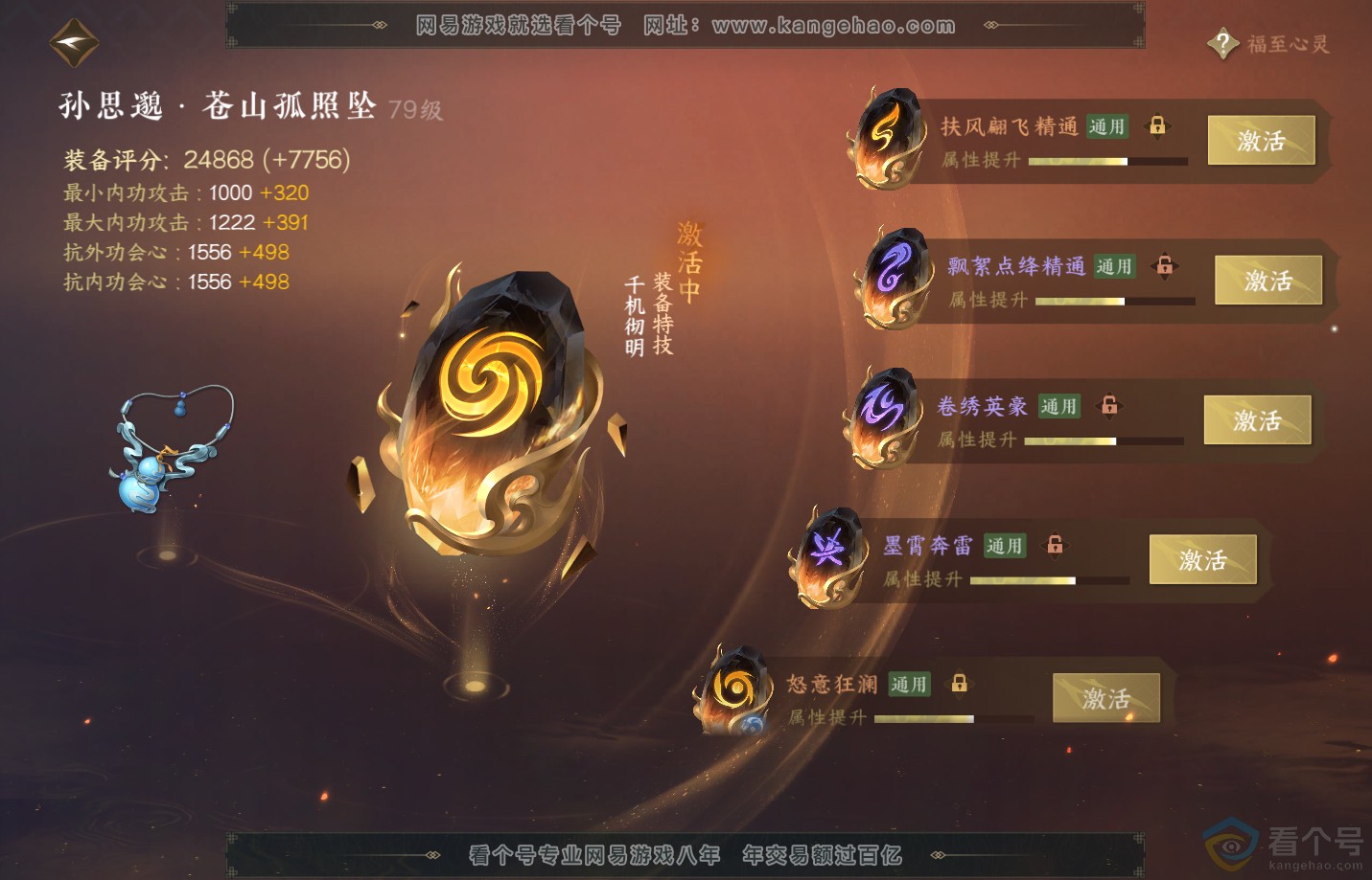NSH312522逆水寒手游账号详情图55 NSH312522逆水寒手游账号详情图55