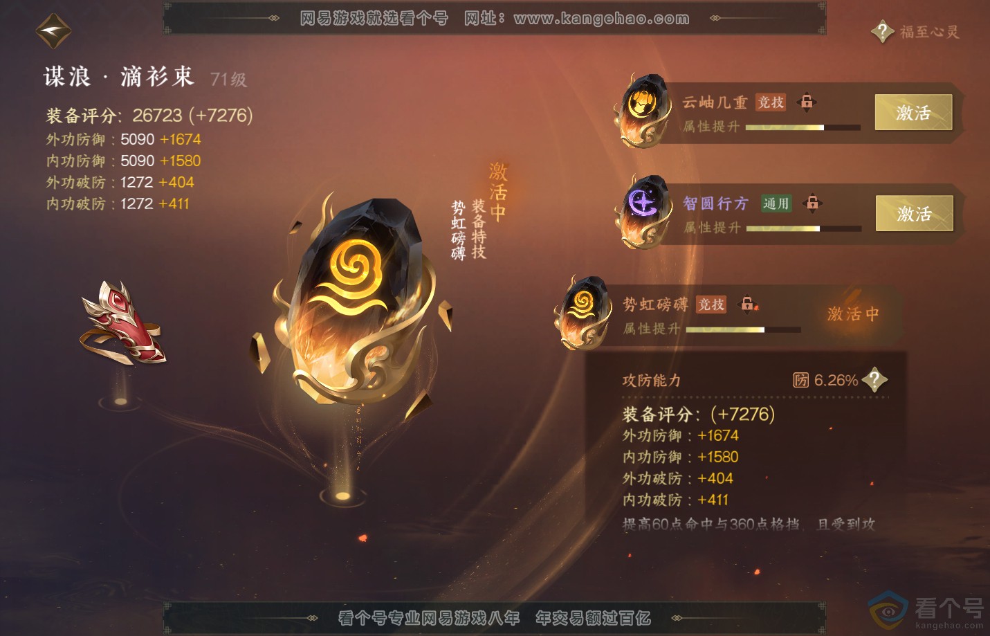 NSH312522逆水寒手游账号详情图51 NSH312522逆水寒手游账号详情图51