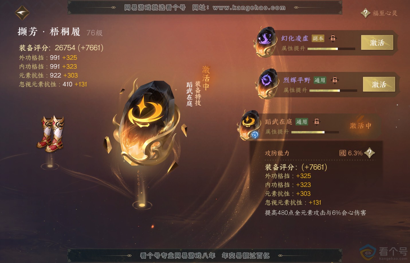 NSH312522逆水寒手游账号详情图54 NSH312522逆水寒手游账号详情图54