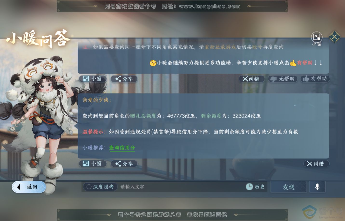 NSH312522逆水寒手游账号详情图63 NSH312522逆水寒手游账号详情图63