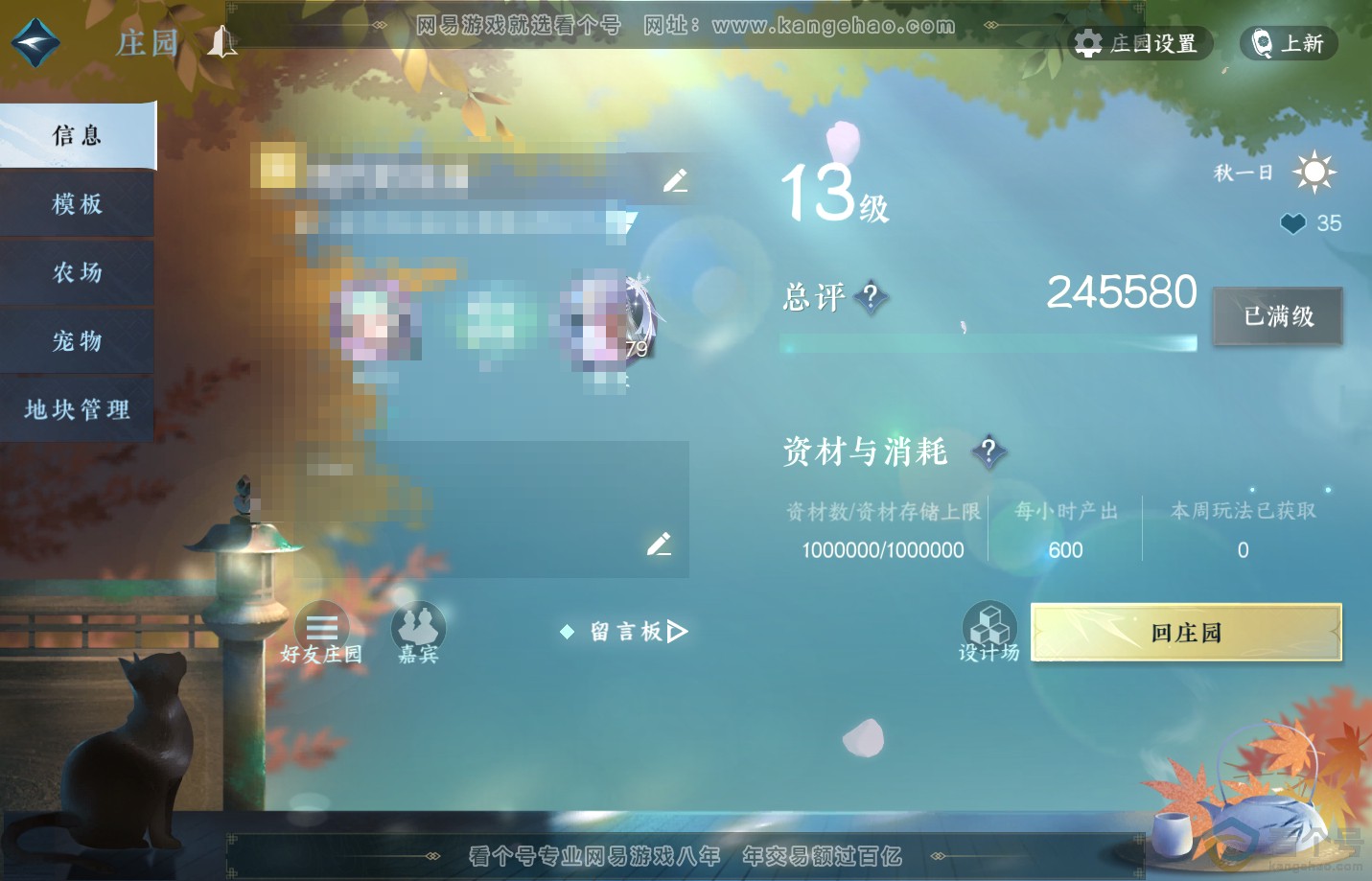 NSH312522逆水寒手游账号详情图59 NSH312522逆水寒手游账号详情图59