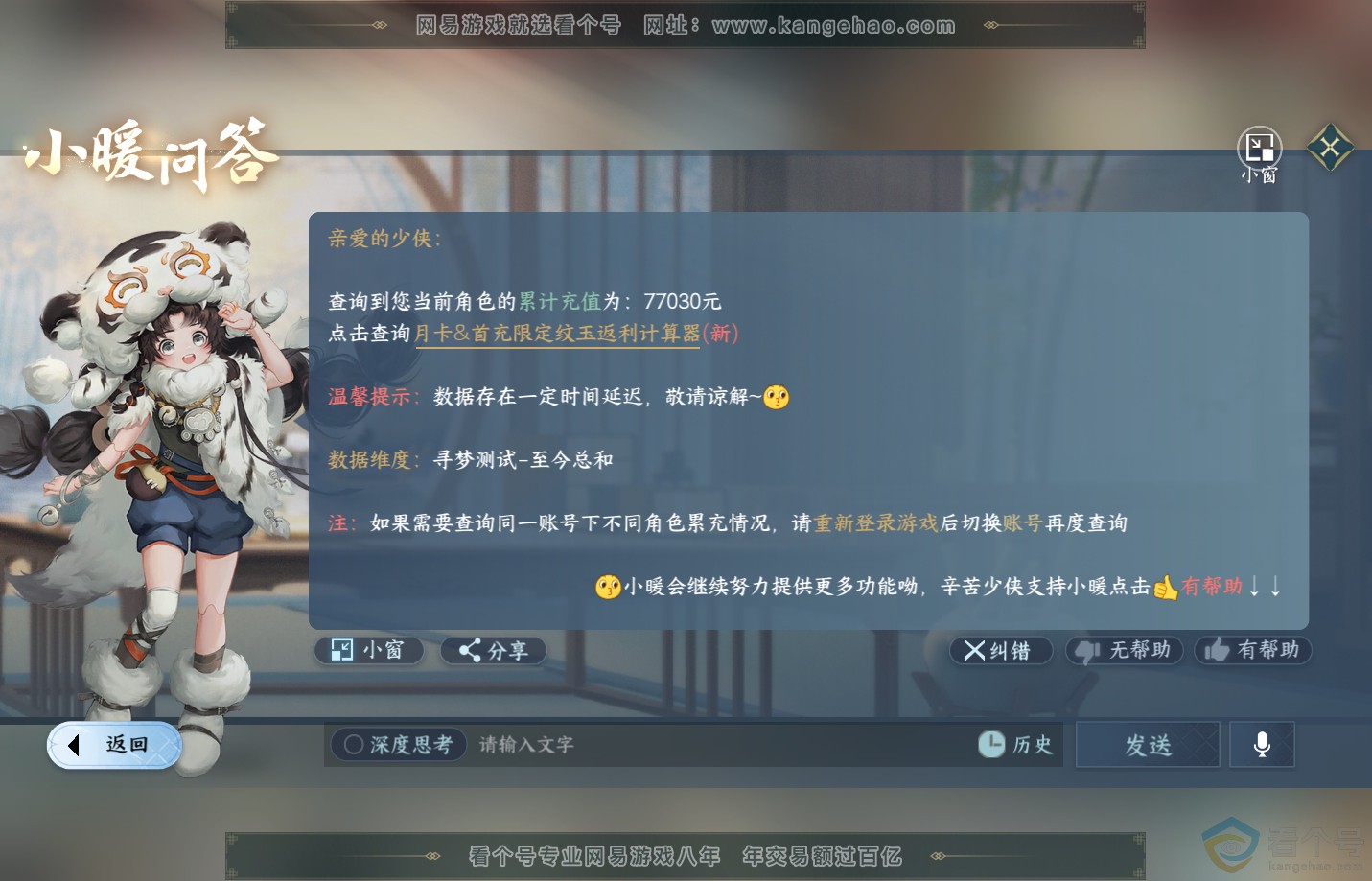 NSH312522逆水寒手游账号详情图62 NSH312522逆水寒手游账号详情图62