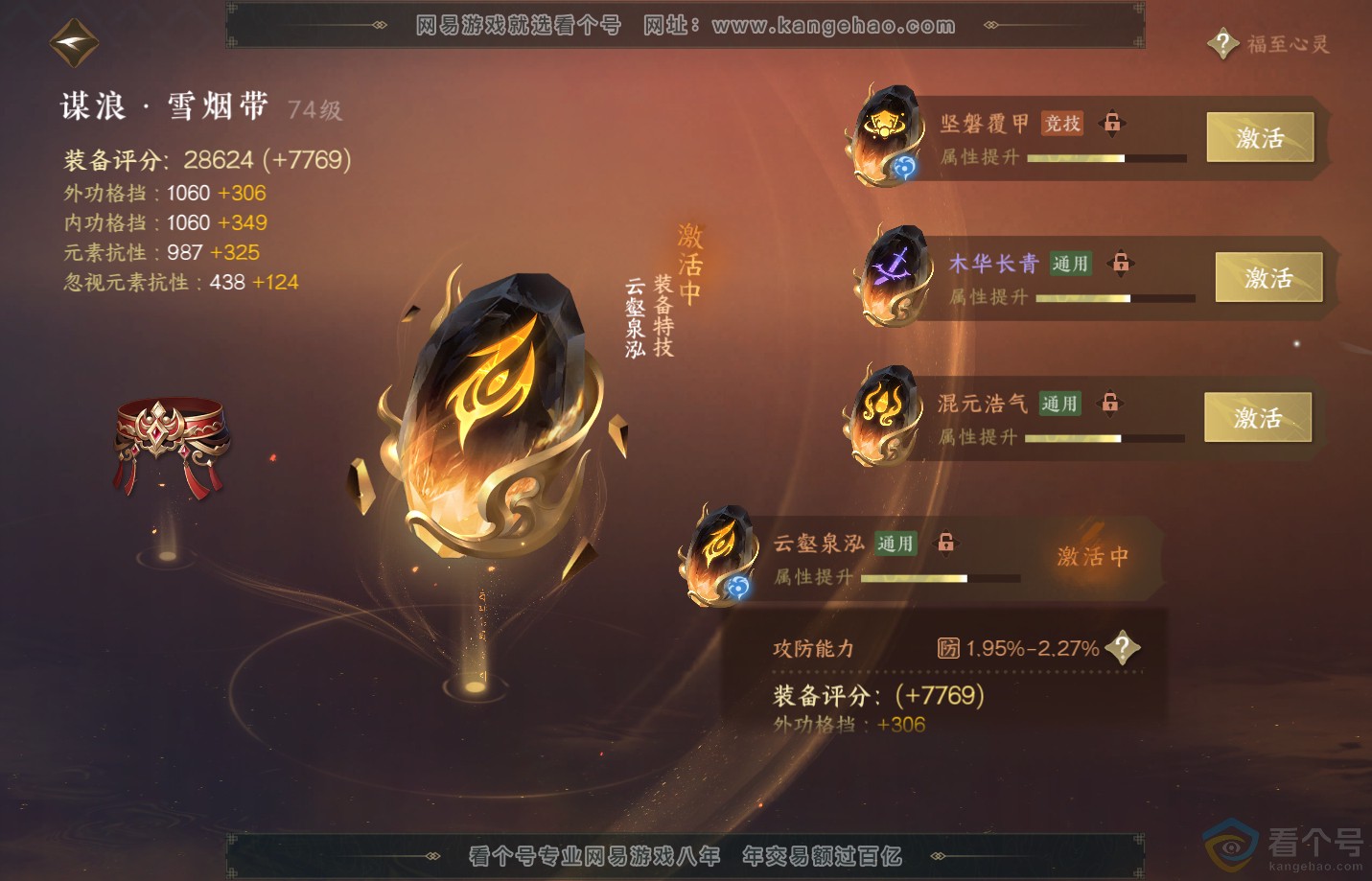 NSH312522逆水寒手游账号详情图53 NSH312522逆水寒手游账号详情图53