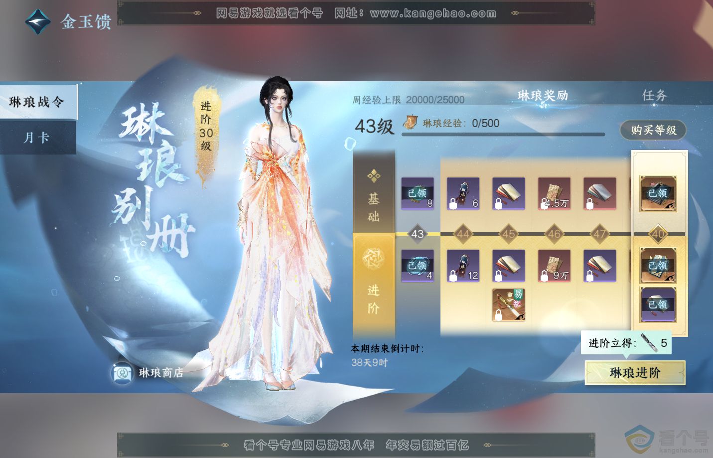 NSH312522逆水寒手游账号详情图60 NSH312522逆水寒手游账号详情图60